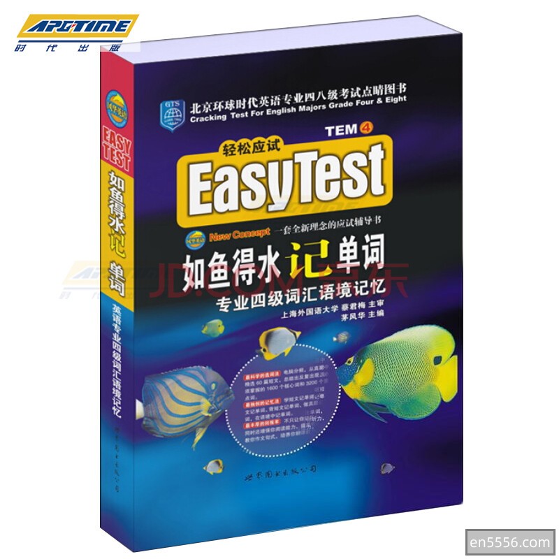 如鱼得水记单词 专业四级词汇语境记忆 PDF扫描版5646 作者:bluecat 帖子ID:270014 