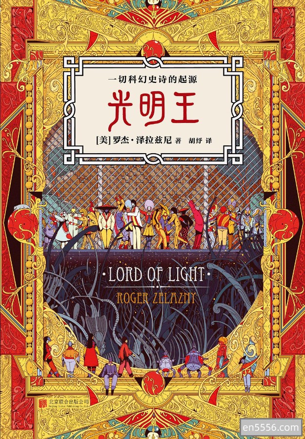 [光明王系列(完美典藏版)][套装共2册][罗杰•泽拉兹尼][EPUB]9534 作者:hydk1989 帖子ID:270058 