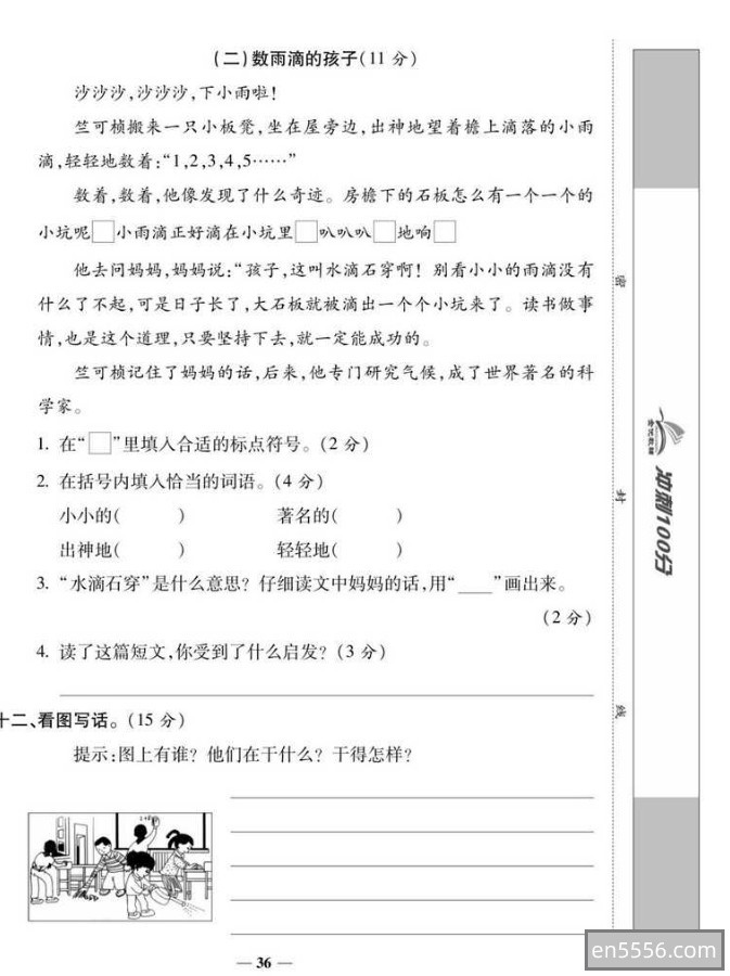 一卷搞定·冲刺100分（共76册，6年级都有）5379 作者:wx_6d616c7ffb 帖子ID:270075 