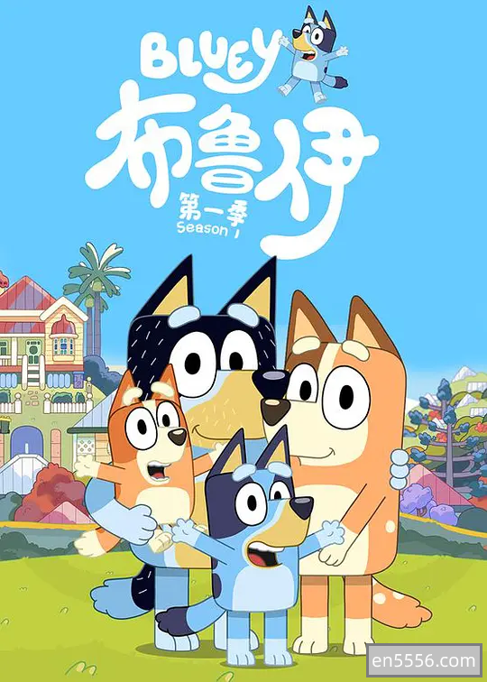 [阿里云] 布鲁伊 Bluey 三季130集 720P 外挂英字9033 作者:bodhixiaoyao 帖子ID:270123 