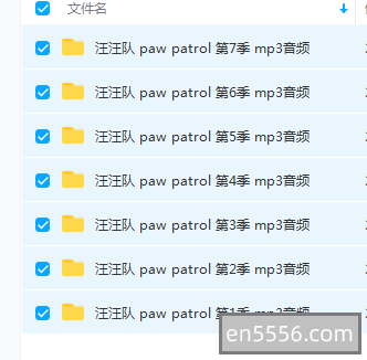 汪汪队立大功 paw patrol英文动画音频 1-7季 纯音频 mp37434 作者:wx_4cfa3f9dae 帖子ID:270162 