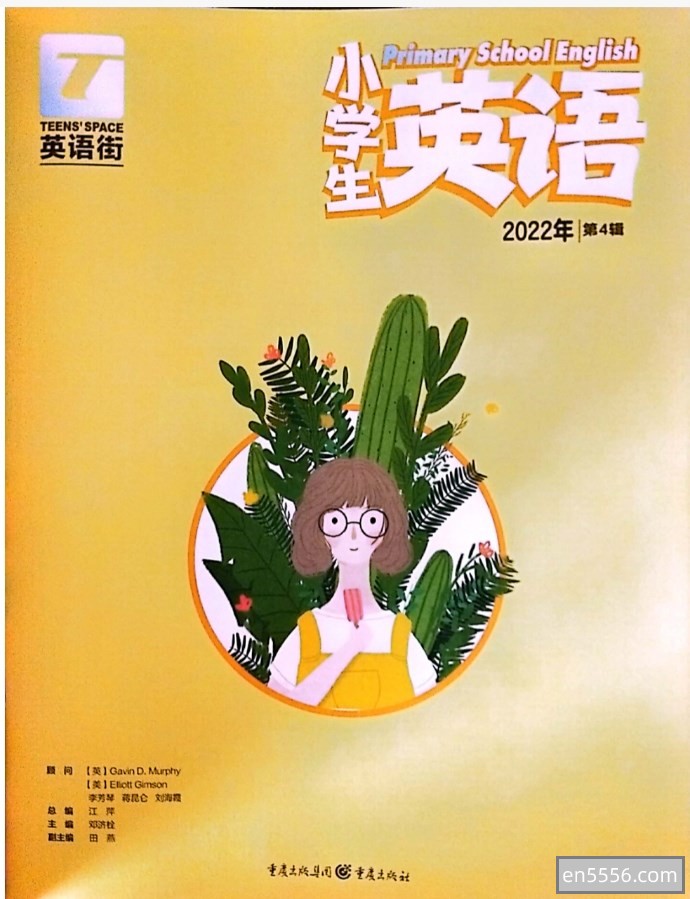英语街 小学生版2022 第4辑 PDF扫描版可打印6247 作者:凤箫声动 帖子ID:270184 