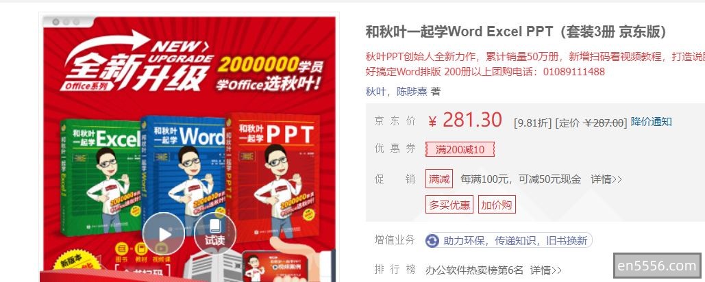 [和秋叶一起学Word Excel PPT][秋叶]（价值280rmb的网红office工具书128MB合集PDF下载）6275 作者:upsidekick 帖子ID:270215 