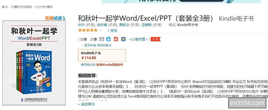 [和秋叶一起学Word Excel PPT][秋叶]（价值280rmb的网红office工具书128MB合集PDF下载）8448 作者:upsidekick 帖子ID:270215 