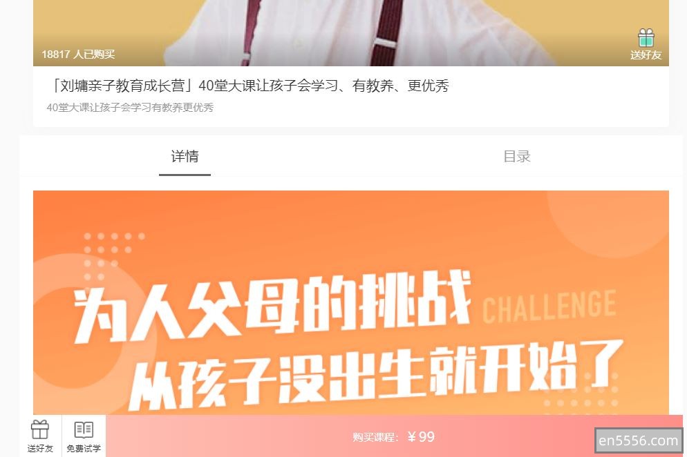 价值99元的课程【亲子教育成长营MP3合集】40堂大课让孩子会学习、有教养、更优秀【刘墉】5117 作者:upsidekick 帖子ID:270217 
