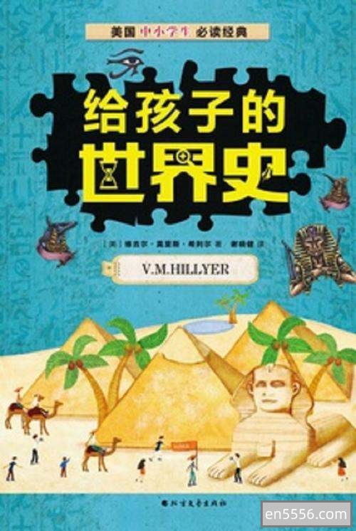 讲给孩子的世界历史 MP3音频2702 作者:tiandiren1 帖子ID:270409 