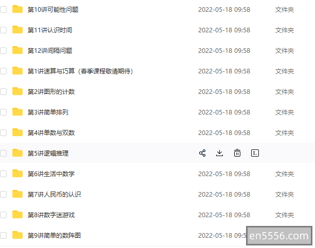 学而思一年级奥数视频，包含春季和秋季两个班8199 作者:冰中水晶 帖子ID:270418 