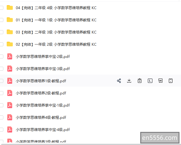 学而思秘籍-奥数-小学数学思维培养教材1+2年级（1234级）8786 作者:冰中水晶 帖子ID:270433 