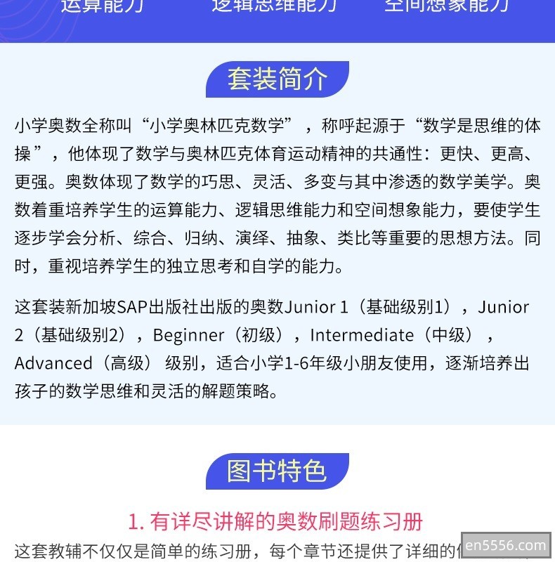 新加坡数学奥数SAP Maths Olympiad 奥林匹克国家队指定用 小学数学奥数原版教辅 1-6年级9899 作者:dearsk2 帖子ID:270485 