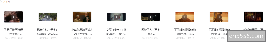 罗尔德.达尔（电影）8部 部分无字幕英文版阿里盘资源1162 作者:wx_dbb1146720 帖子ID:270494 