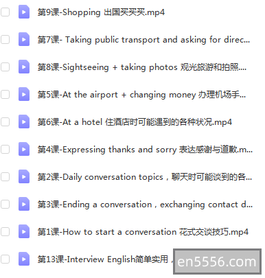 16堂顶级外教实用口语课，包含面试，购物，旅游，商务等快速全方位英语对话，来自维库1745 作者:wx_500494eb21 帖子ID:270496 