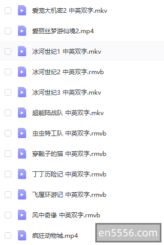 33部经典动画电影（中英双字幕）5457 作者:wx_b8ac48f832 帖子ID:270512 