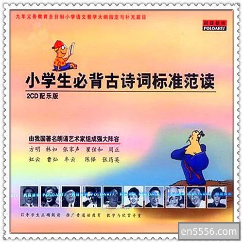【精品典藏】小学至高中古诗文名家朗诵-MP3-百度网盘3264 作者:dearsk2 帖子ID:270534 
