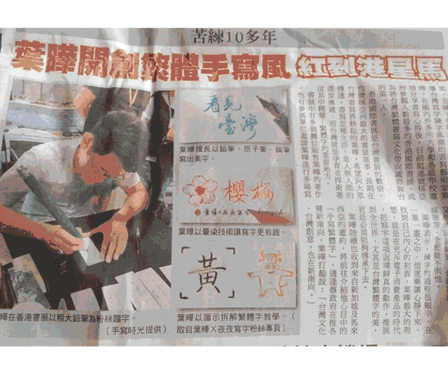 【写出一手漂亮字】台湾硬笔书法冠军叶晔：每天15分钟，3周写出一手漂亮字-百度网盘6623 作者:dearsk2 帖子ID:270538 