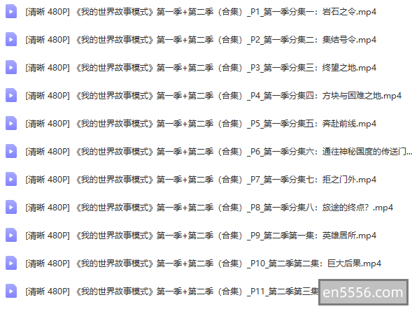 我的世界 （故事模式）13集 无字幕+ 电影songs of war4426 作者:wx_b8ac48f832 帖子ID:270547 