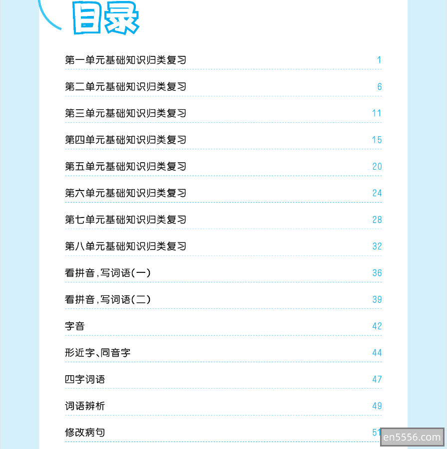 五三语文归类复习——一本搞定期末复习基础（六年12本全，部编版）8104 作者:wx_31ffdc79e7 帖子ID:270558 