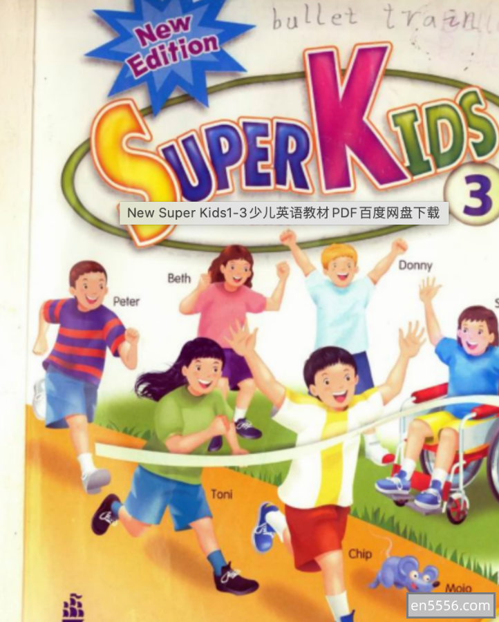 【少儿英语】原版教材New Super Kids1-3少儿英语教材PDF扫描版，无音频。9482 作者:abc12321 帖子ID:270595 