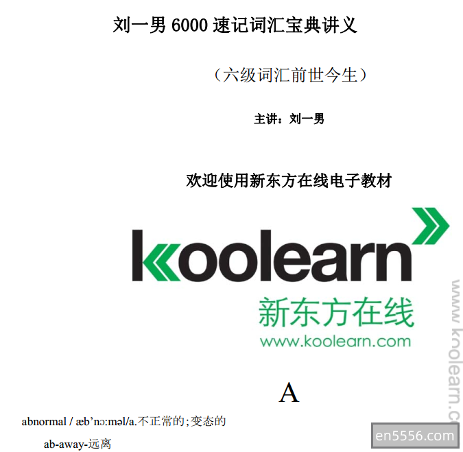 刘一男6000速记（六级词汇前世今生）书PDF加讲解视频749 作者:wx_bf4fb37d79 帖子ID:270598 