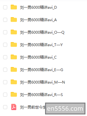 刘一男6000速记（六级词汇前世今生）书PDF加讲解视频6926 作者:wx_bf4fb37d79 帖子ID:270598 