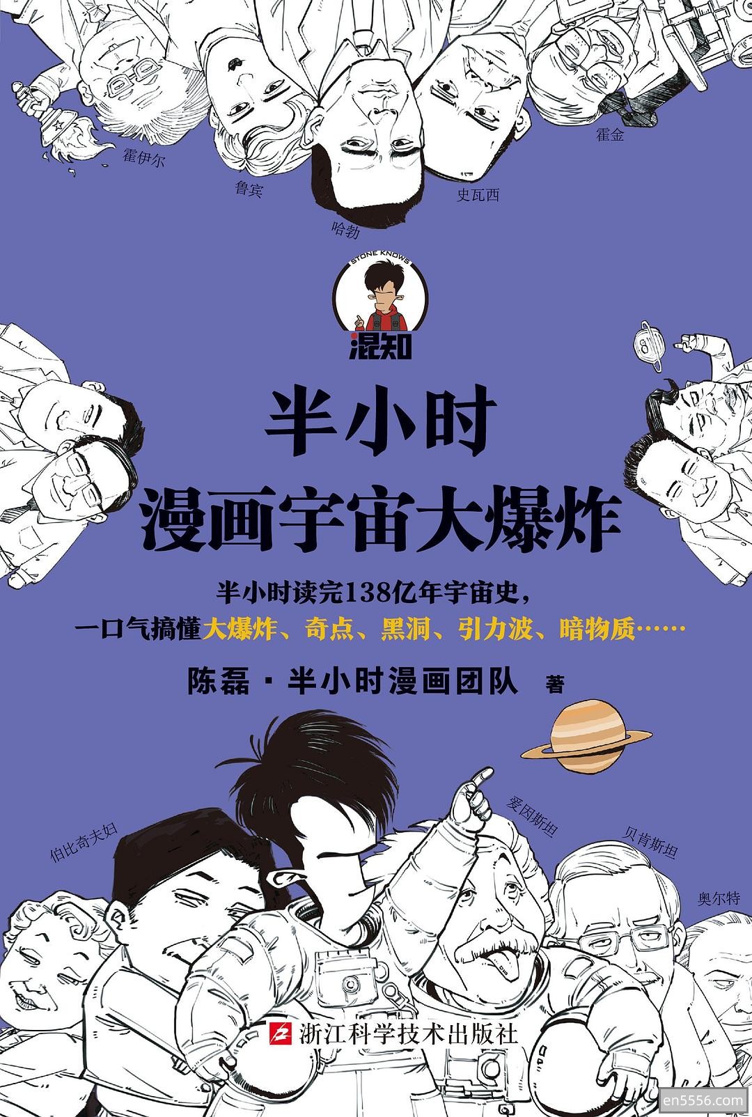 [半小时漫画宇宙大爆炸][陈磊][pdf]2021年混子哥新作品，速度尝鲜~~~935 作者:upsidekick 帖子ID:270609 