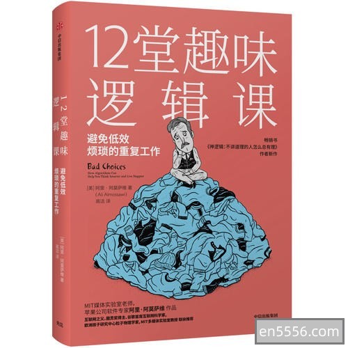 [12堂趣味逻辑课][阿里·阿莫萨维][pdf]449 作者:upsidekick 帖子ID:270641 