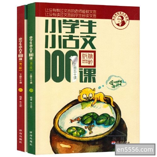 小学生小古文100课 名师讲解视频加讲义797 作者:wx_f4686fa5ab 帖子ID:270653 