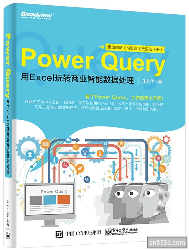 [Power Query用Excel玩转商业智能数据处理][朱仕平][pdf]8349 作者:upsidekick 帖子ID:270684 