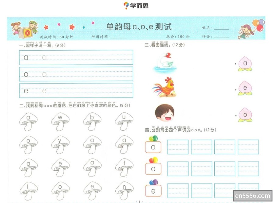 学而思全套拼音练习题9117 作者:wx_6d616c7ffb 帖子ID:270690 