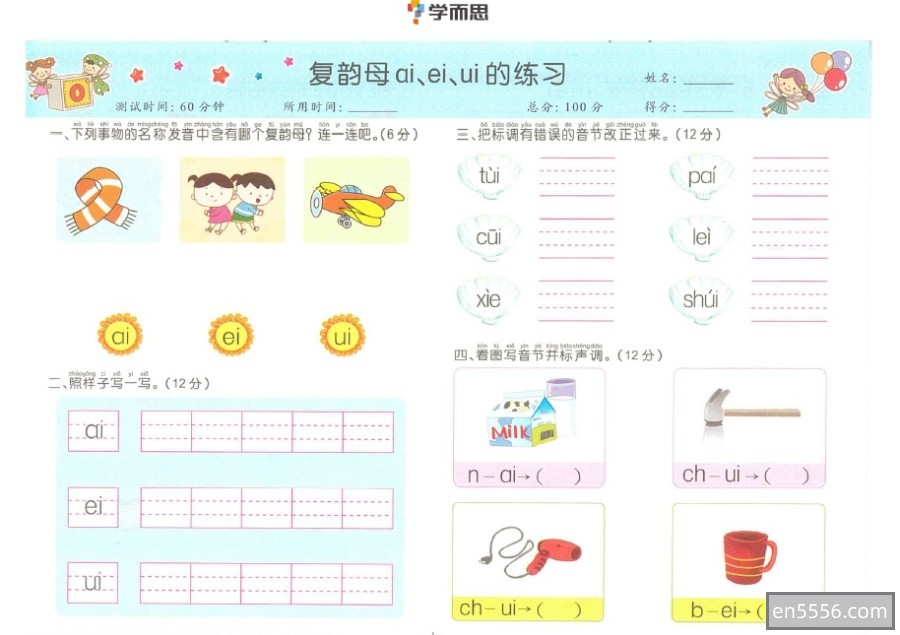 学而思全套拼音练习题7757 作者:wx_6d616c7ffb 帖子ID:270690 