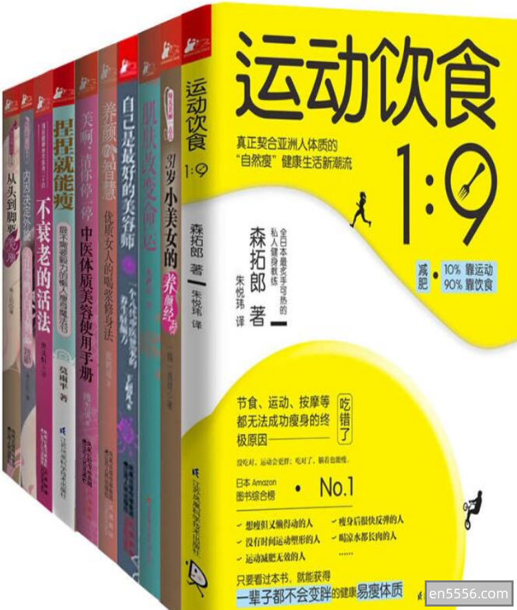 [运动饮食1:9等10册][森拓郎等][pdf]——颜值与身材一个都不能少4924 作者:upsidekick 帖子ID:270694 