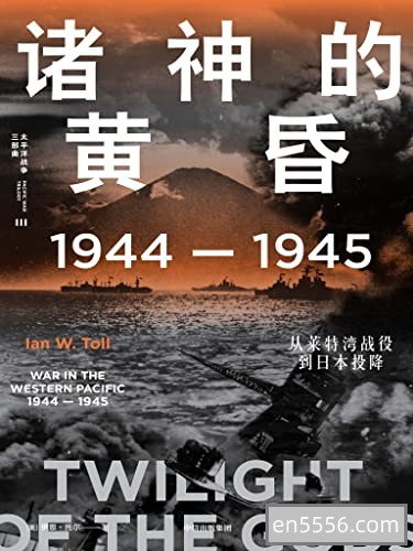 [诸神的黄昏][伊恩 · 托尔][pdf]7511 作者:upsidekick 帖子ID:270695 