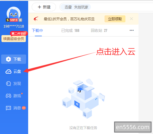 迅雷云网盘资源的下载教程797 作者:sky 帖子ID:270724 