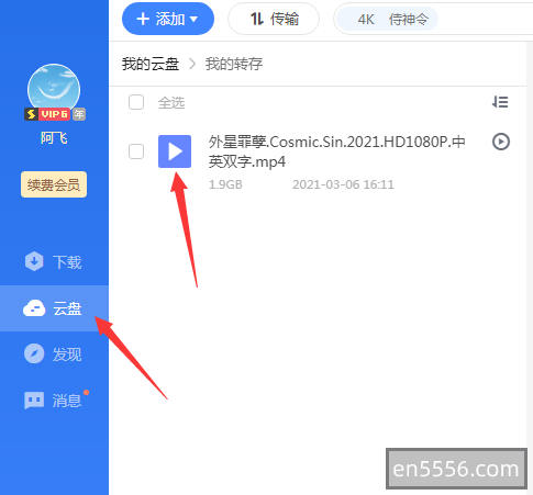 迅雷云网盘资源的下载教程6573 作者:sky 帖子ID:270724 