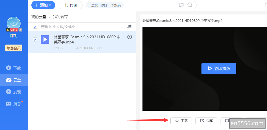 迅雷云网盘资源的下载教程9566 作者:sky 帖子ID:270724 