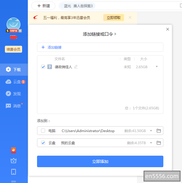 迅雷云网盘资源的下载教程341 作者:sky 帖子ID:270724 