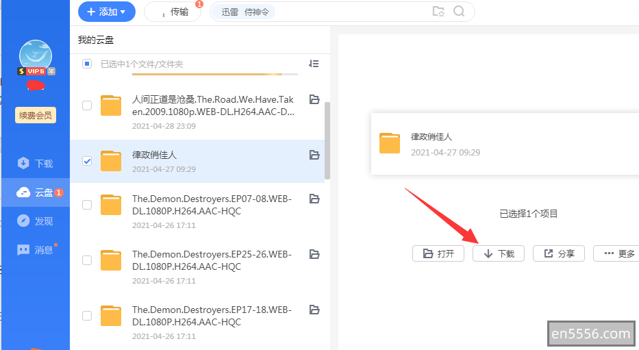 迅雷云网盘资源的下载教程763 作者:sky 帖子ID:270724 