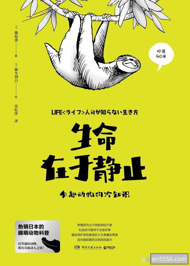 [生命在于静止][篠原薰][pdf]——有趣动物的冷知识（豆瓣7.8分）6123 作者:upsidekick 帖子ID:270861 