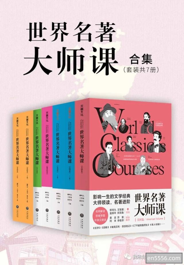 [世界名著大师课合集7本][柳鸣九等48位学者著][pdf]5252 作者:upsidekick 帖子ID:270878 