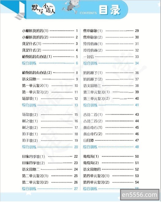 默写小达人1-6年级（全）4545 作者:wx_6d616c7ffb 帖子ID:270919 