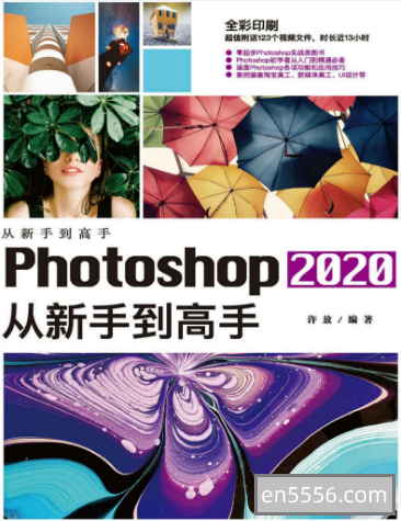 《Photoshop 2020从新手到高手》7071 作者:wx_10bc299b9f 帖子ID:271494 