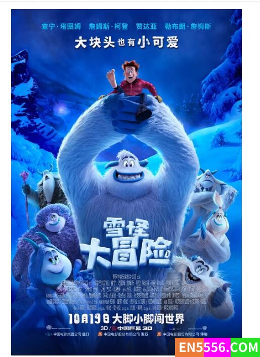 雪怪大冒险 Smallfoot (2018) 儿童的最爱 1080P中英双字5473 作者:Lyuan 帖子ID:271823 