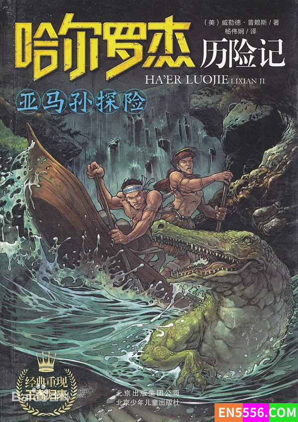 哈尔罗杰历险记中文版（赠送英文版）7439 作者:leonlai2000 帖子ID:271851 
