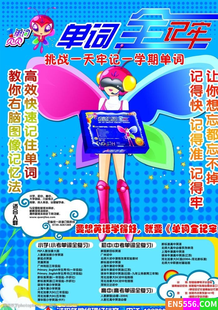 《考试单词全记牢》8DVD 视频资源4139 作者:juju_male 帖子ID:271877 