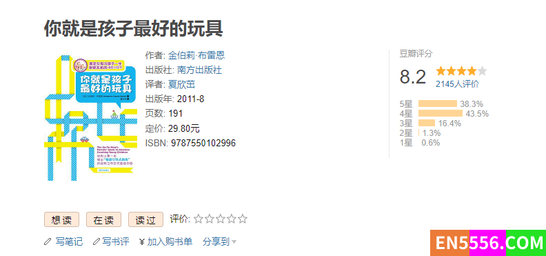 [你就是孩子最好的玩具][金伯莉·布雷恩][pdf]（豆瓣8.2分）4522 作者:upsidekick 帖子ID:271925 