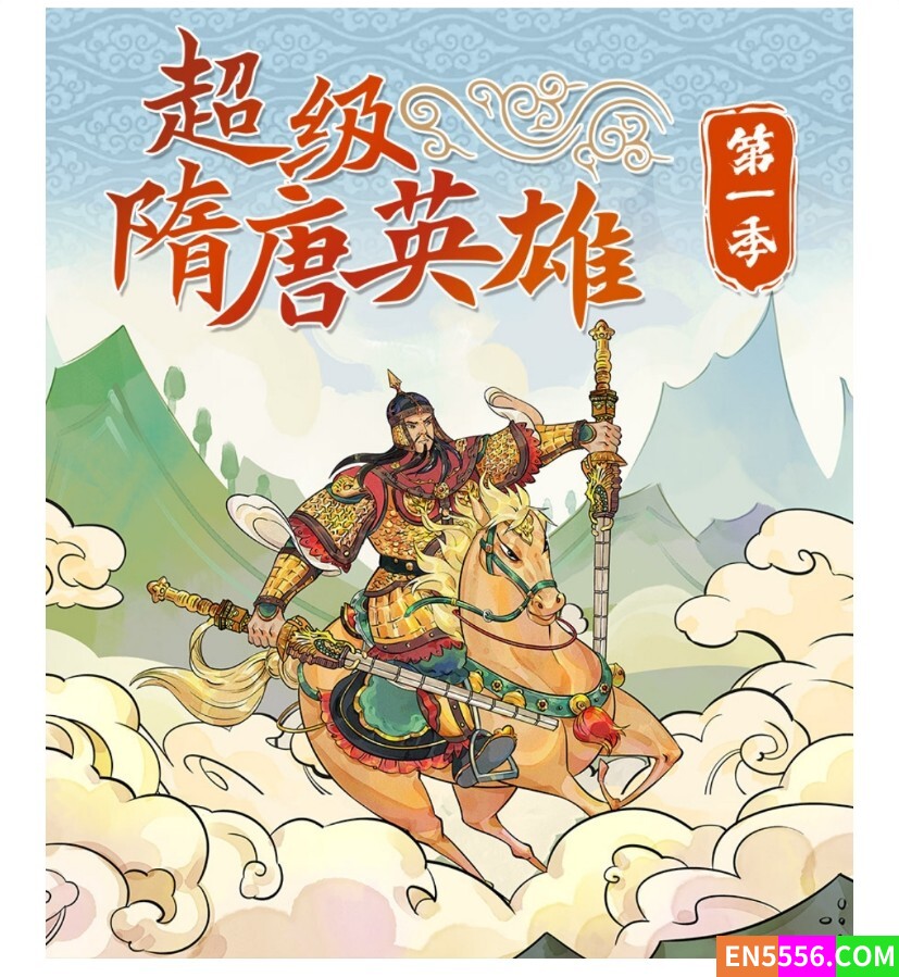 超级隋唐英雄传（第1+2季）（完结） MP3有声书 百度云4987 作者:天堂鸟 帖子ID:271937 