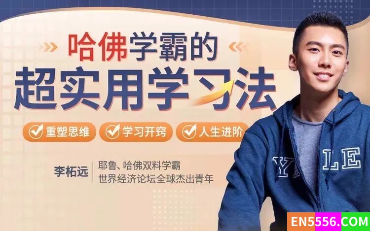 哈佛学霸的实用学习法8530 作者:zxiner 帖子ID:271975 