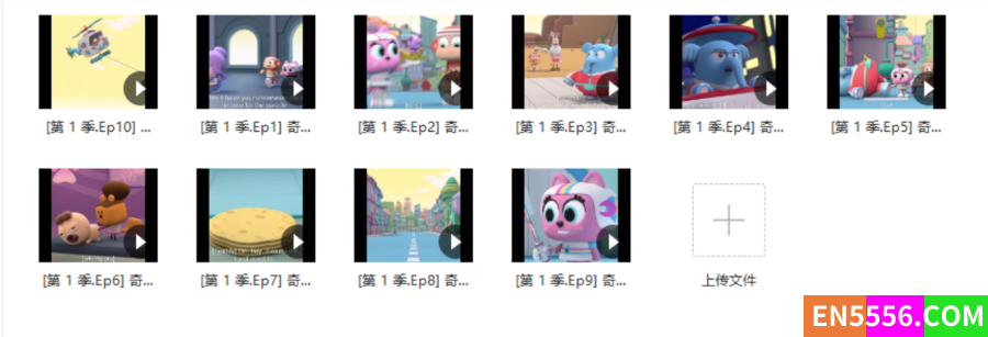 奇哥蹦蹦Chico Bon Bon: Monkey with a Tool Belt第一季 全10集 1080P 英文字幕825 作者:wx_ce1c8b13f9 帖子ID:271986 