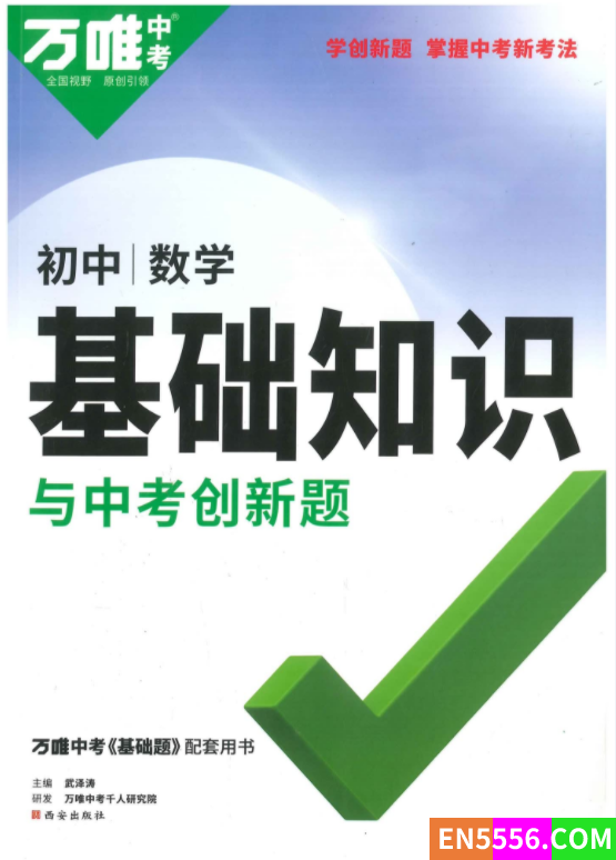 万维初中数学全集（2023版最新）8228 作者:cjcxuyi 帖子ID:272008 
