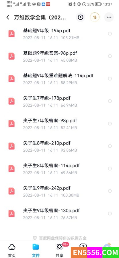 万维初中数学全集（2023版最新）8556 作者:cjcxuyi 帖子ID:272008 
