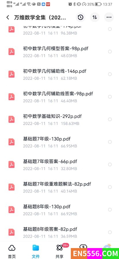 万维初中数学全集（2023版最新）3311 作者:cjcxuyi 帖子ID:272008 